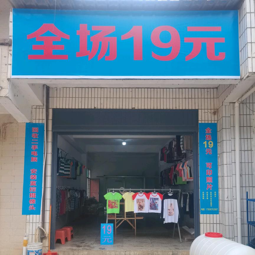 服装批发