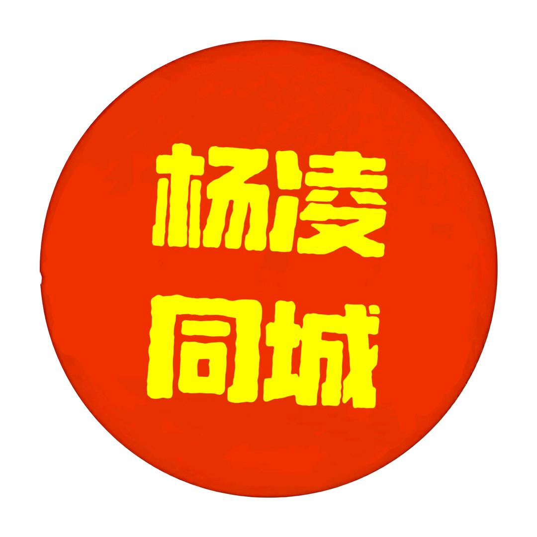 杨凌同城