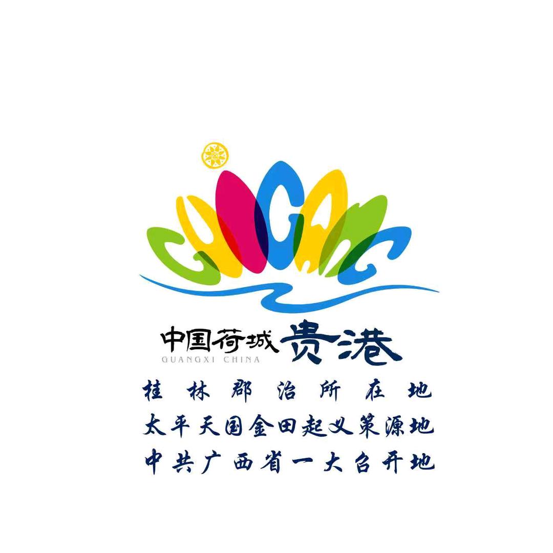 贵港市文化广电体育和旅游局