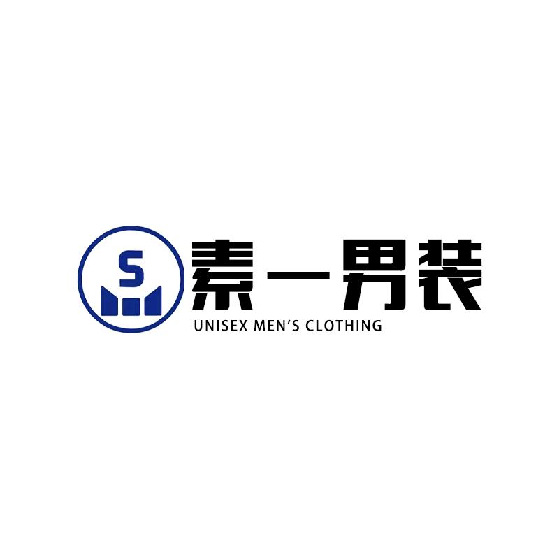 素一男装