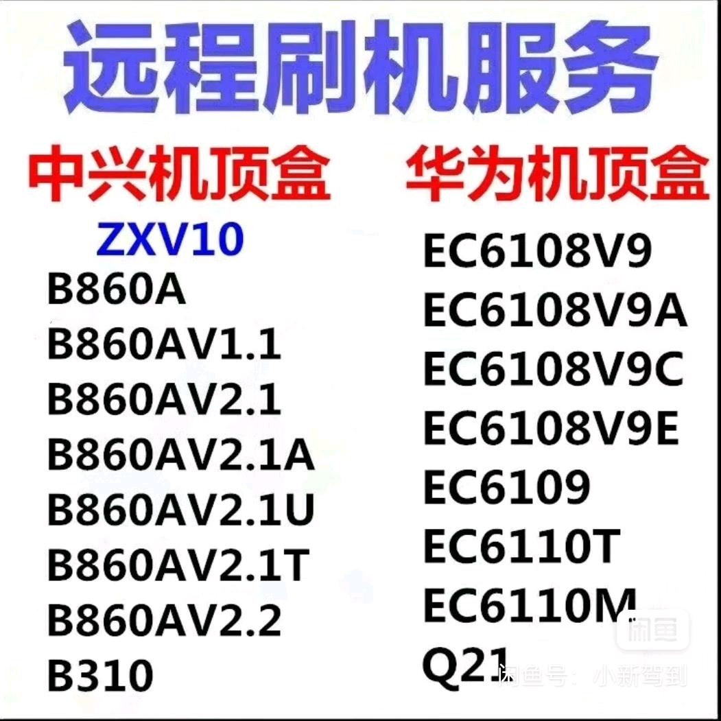 小飞玩机顶盒机顶盒刷机维修
