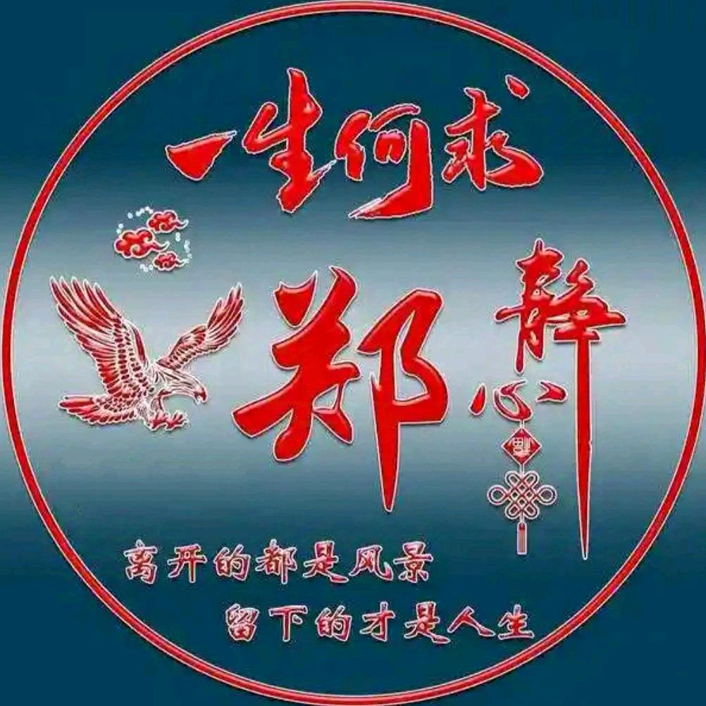 ℒᎭℯ⃝郑先生