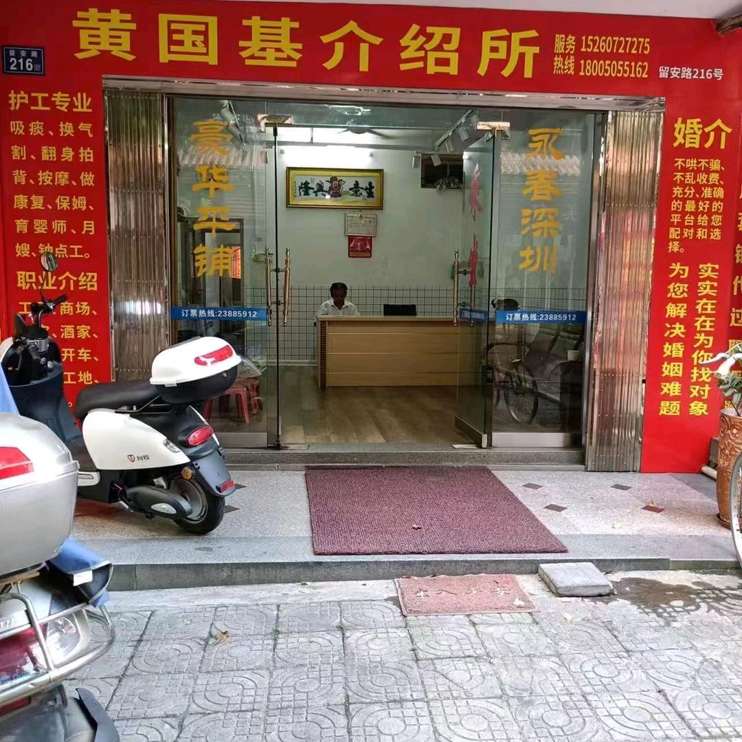 大泉州黄国基家政婚介1806539805