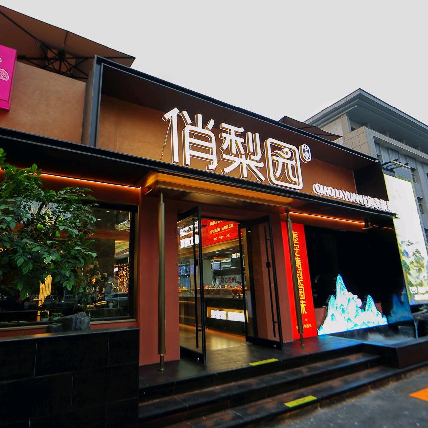 俏梨园电视台店
