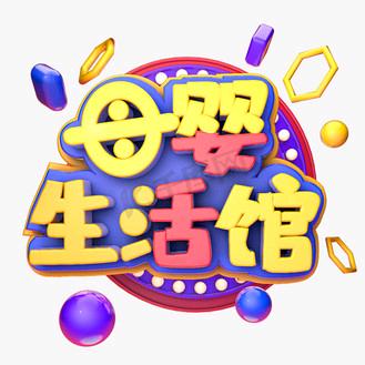 安贝儿母婴生活馆1