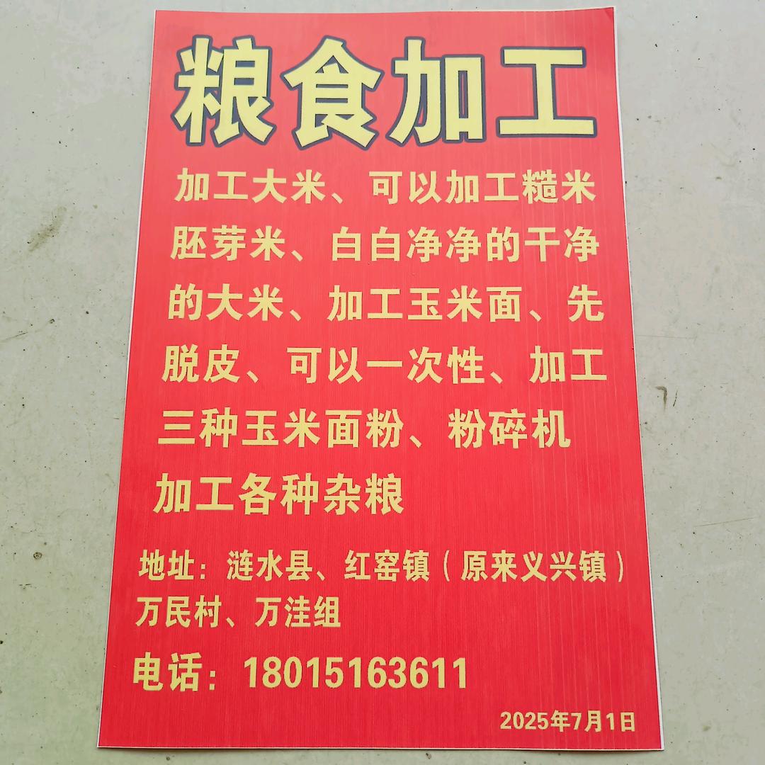 粮食加工