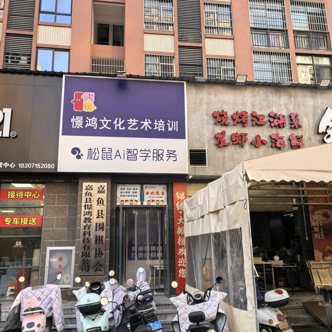 嘉鱼憬鸿AI