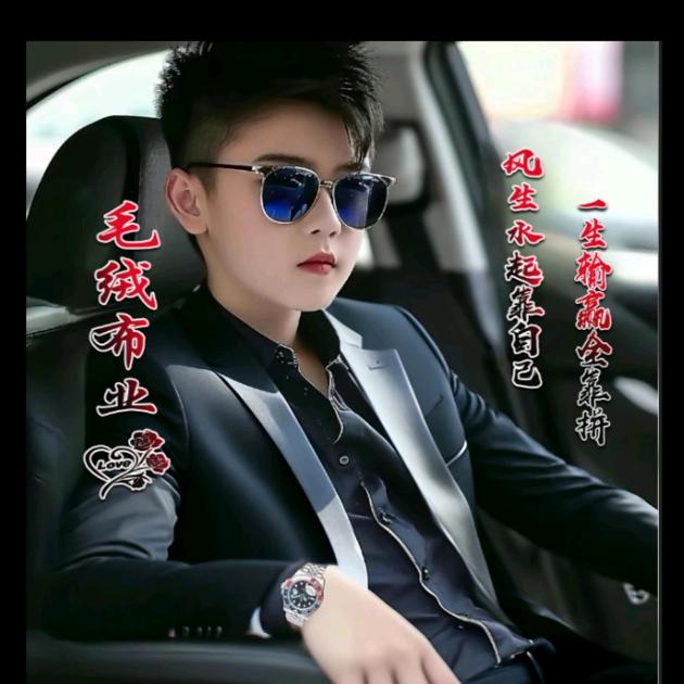 毛绒布业