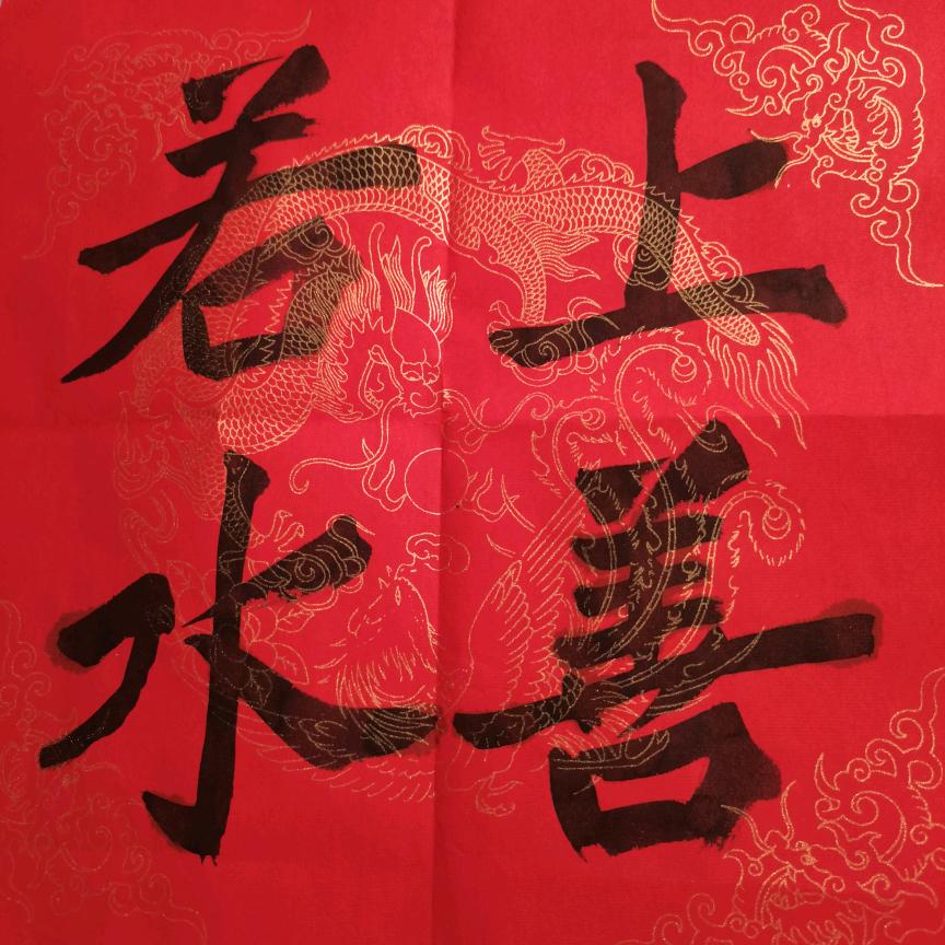 半點墨