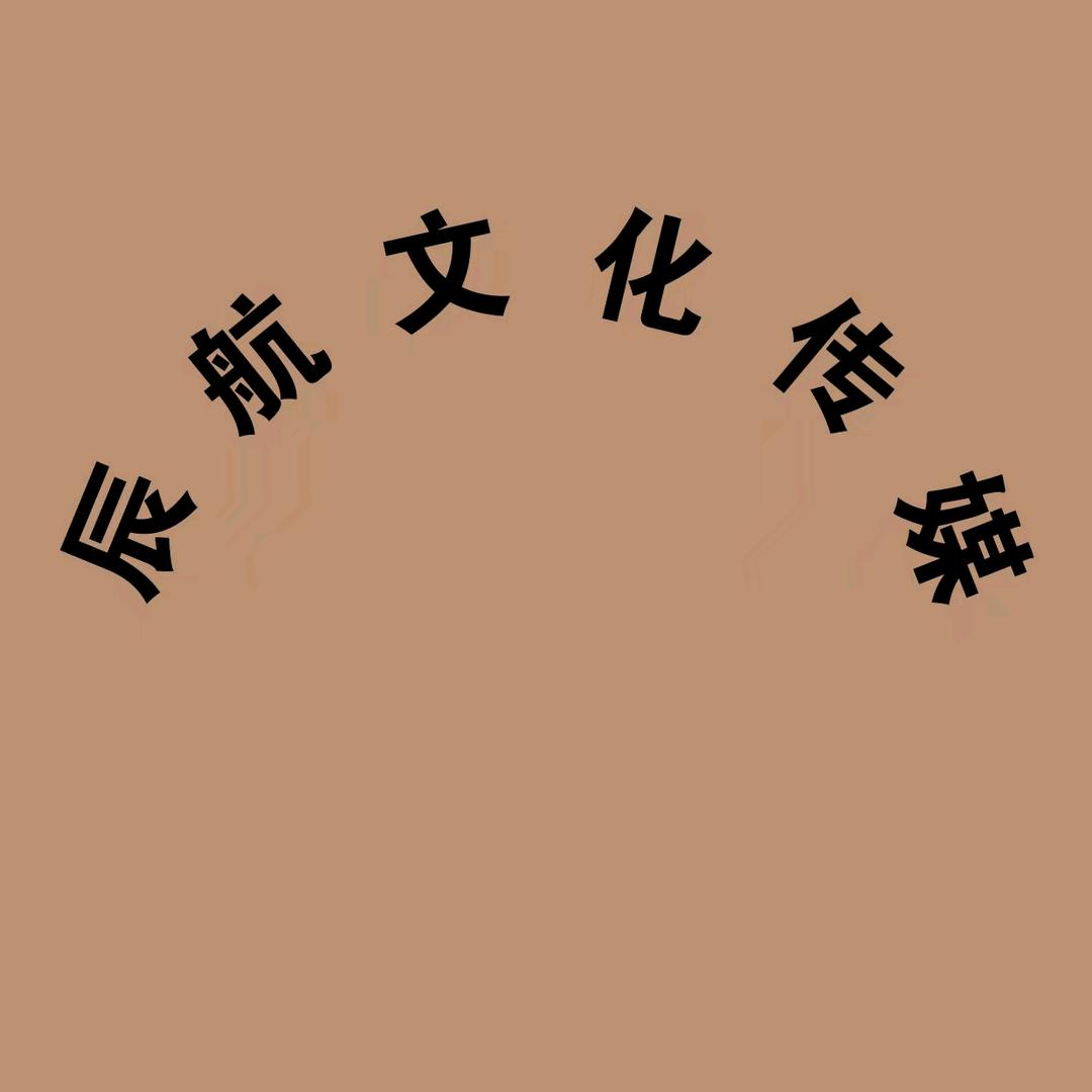 辰航