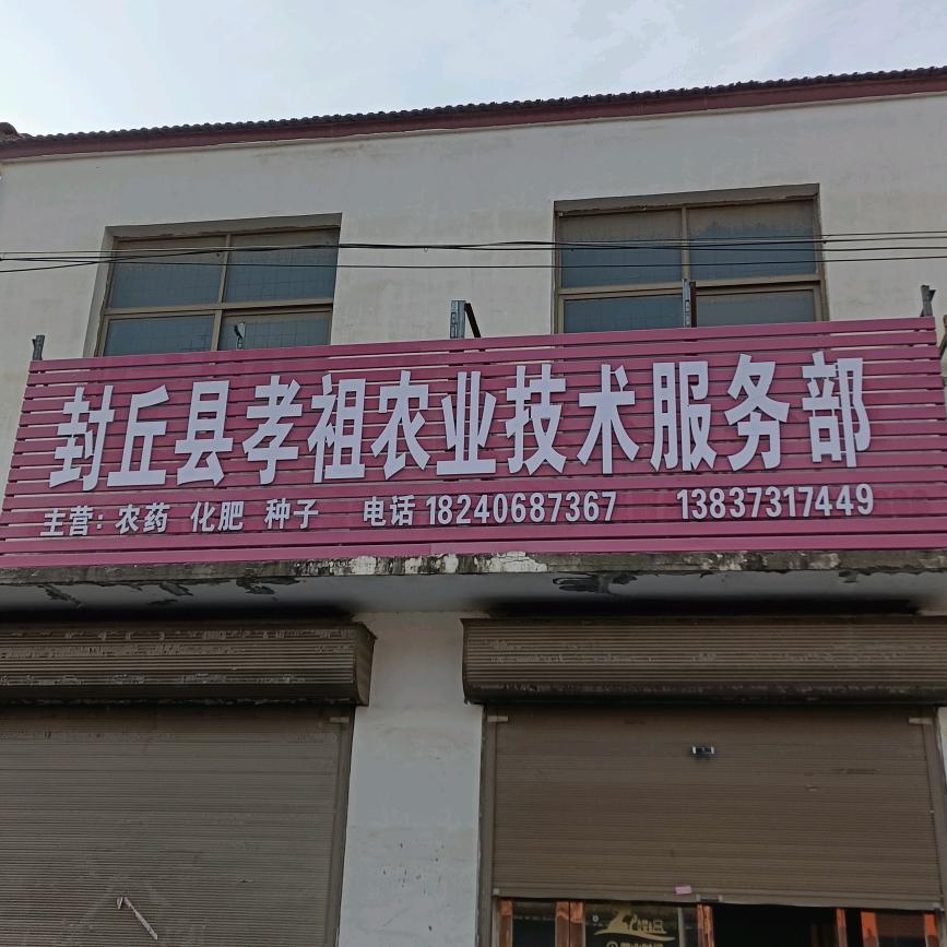 俊霞农资