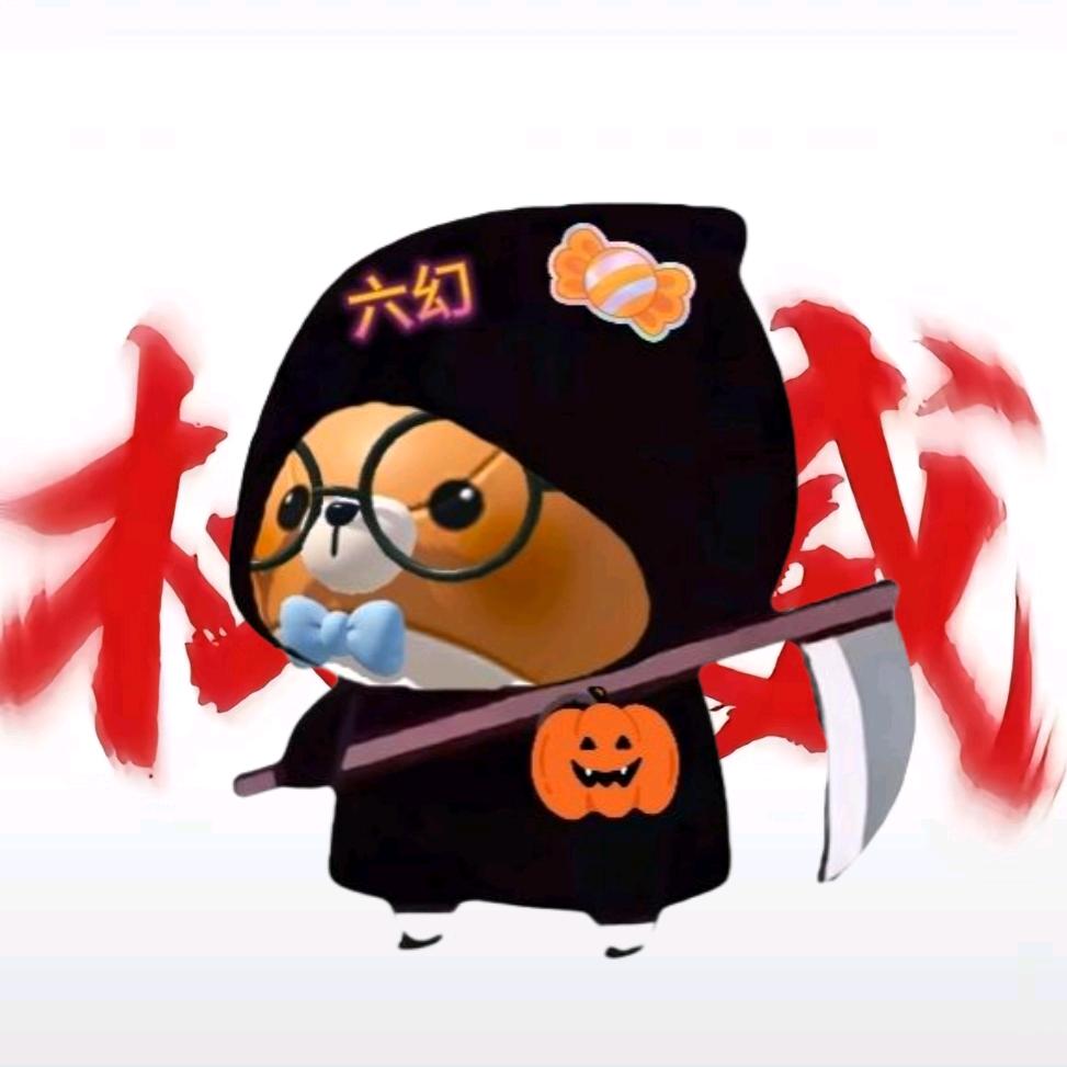 百岁老灯六幻(必回关）
