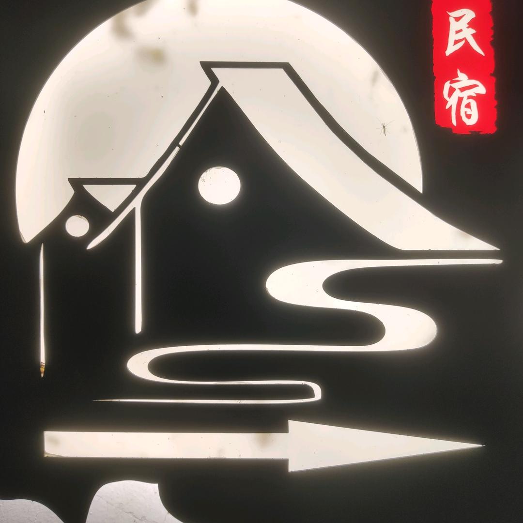 清妍居等你