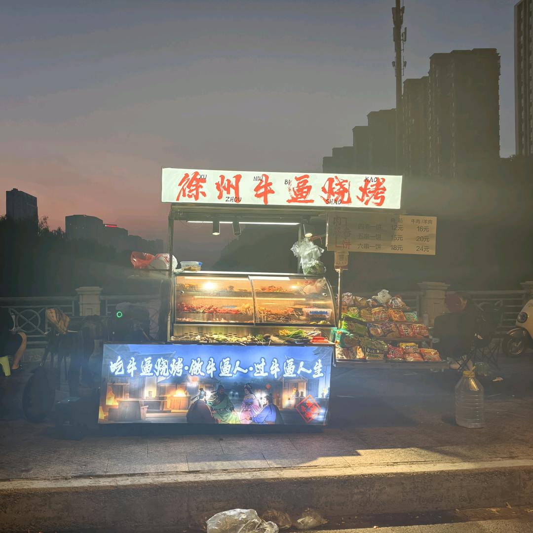 徐州牛逼烧烤