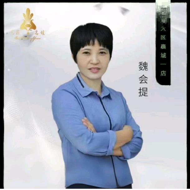 魏店长