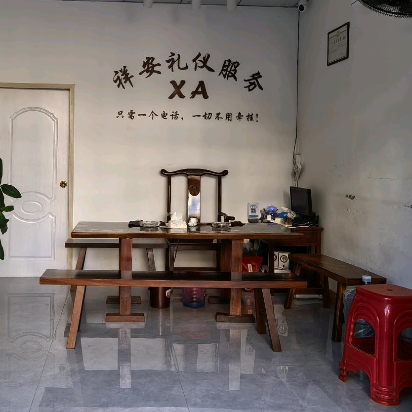 大埔县祥安礼仪服务有限公司