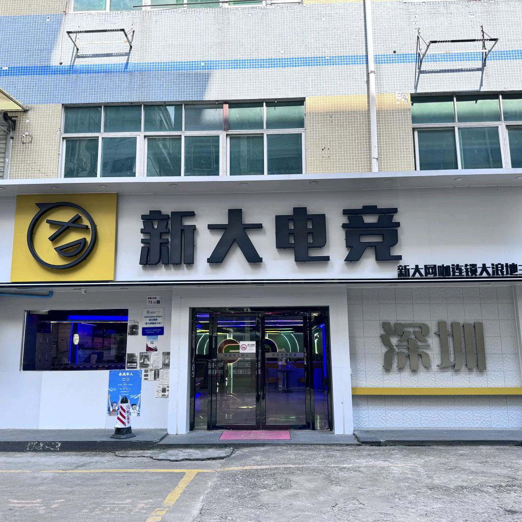 新大电竞胖胖