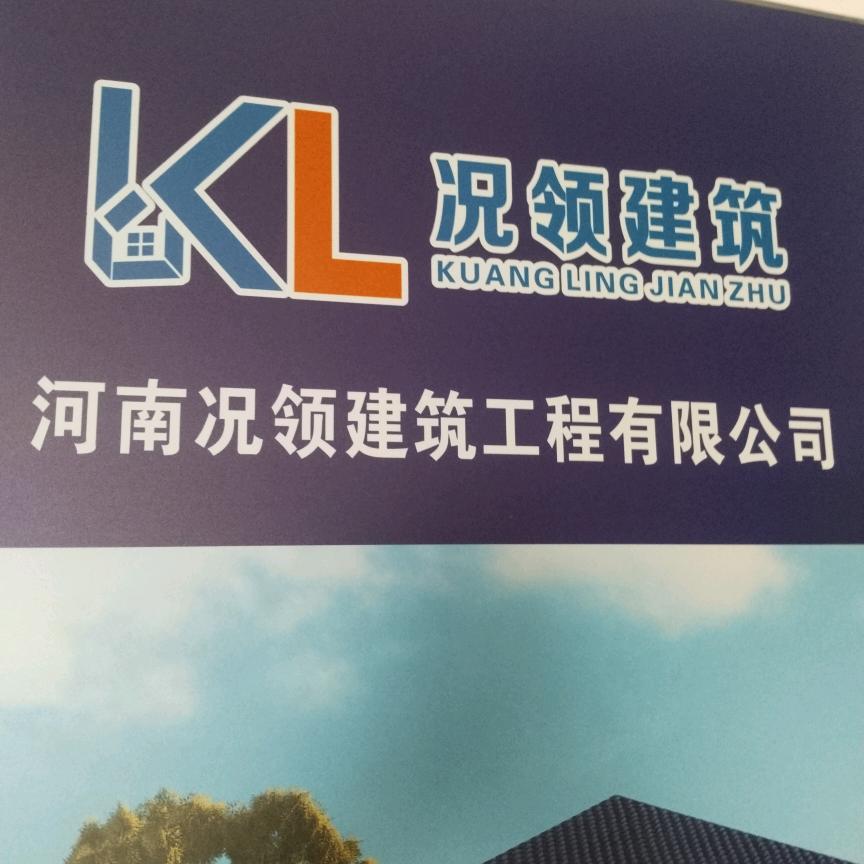 况领建筑