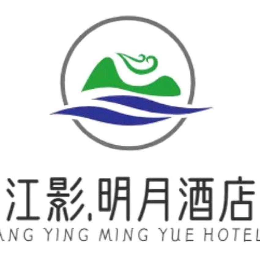 阳朔江影明月酒店