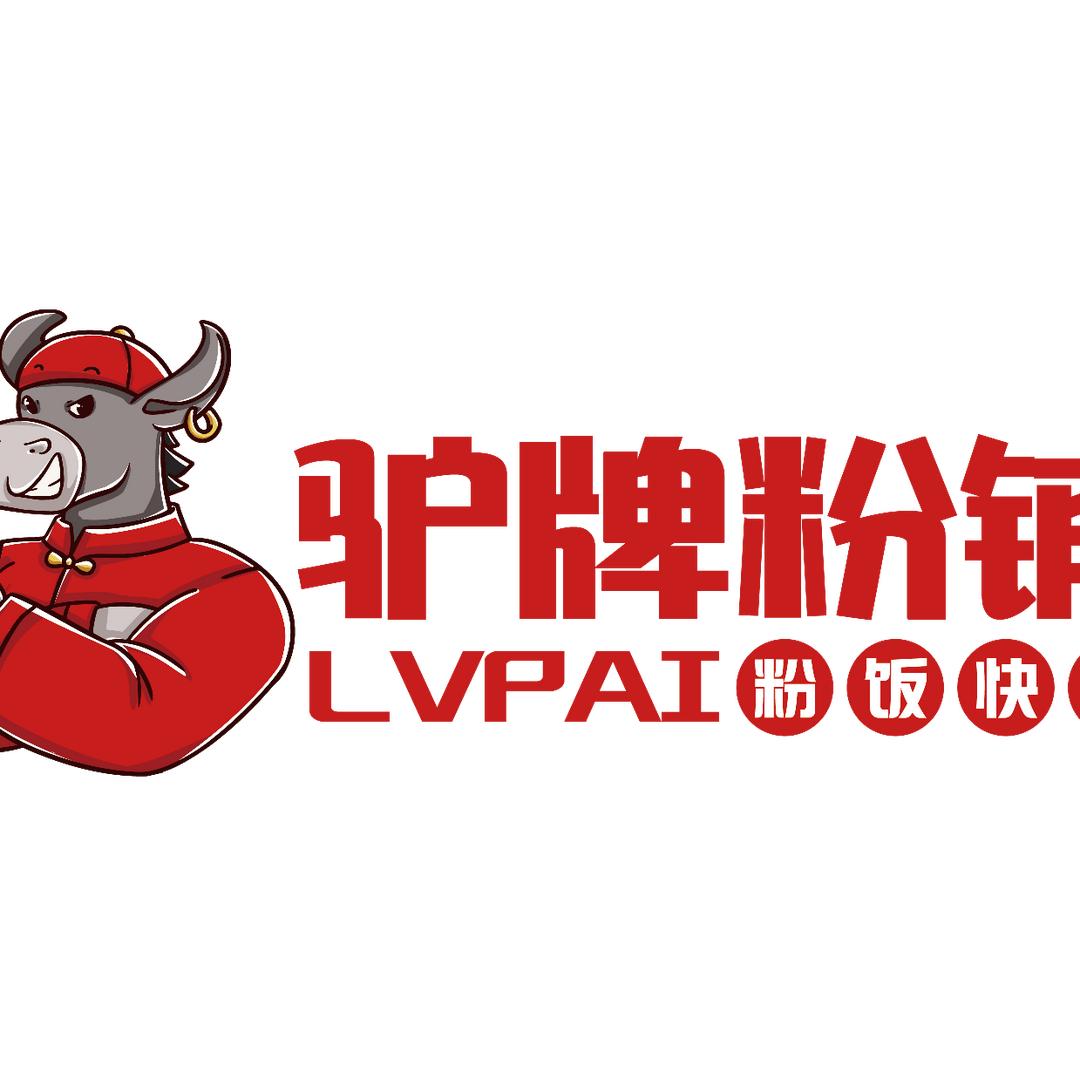 驴牌粉铺-第五大道店