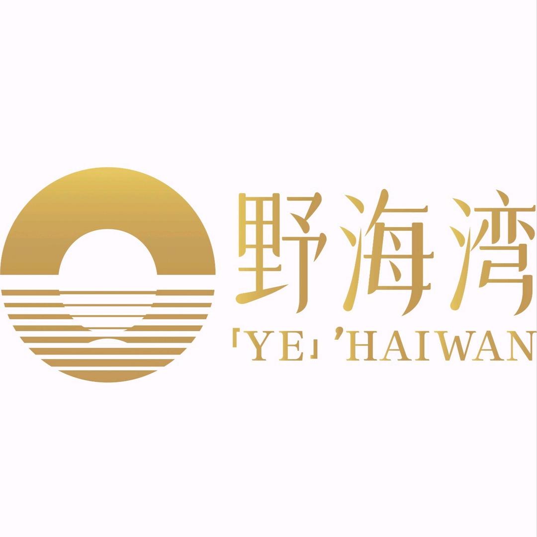 野海湾海参工厂店