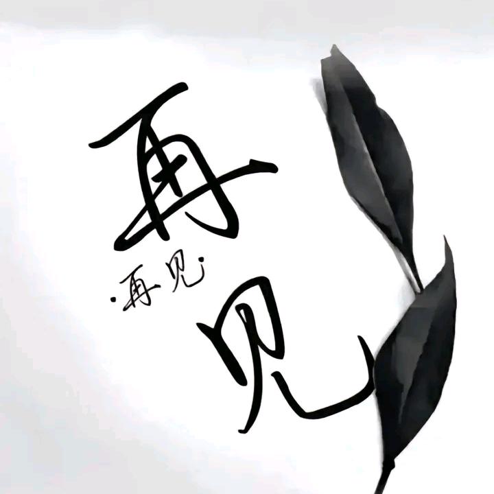 清风烈酒醉人心
