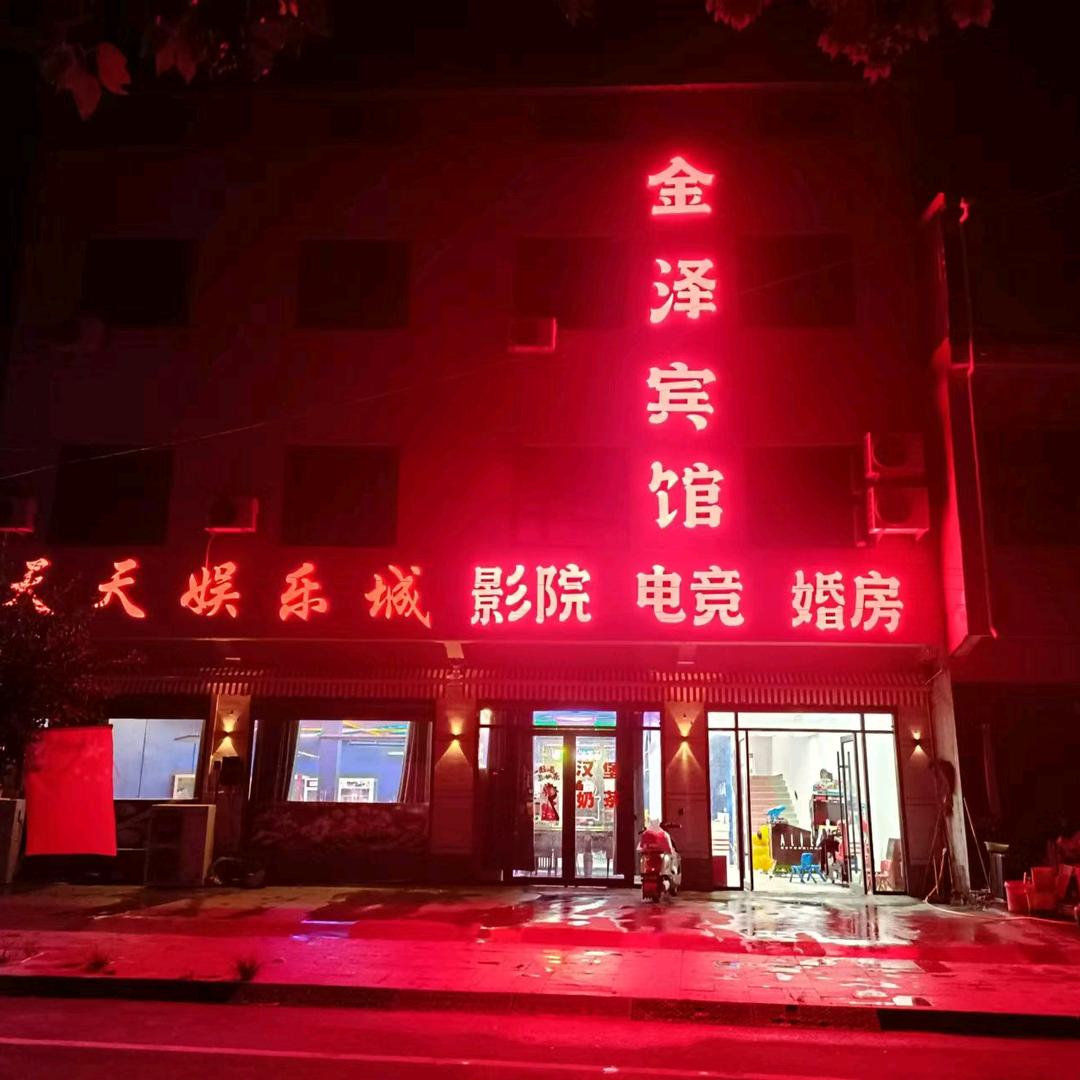 金泽宾馆，田园农庄