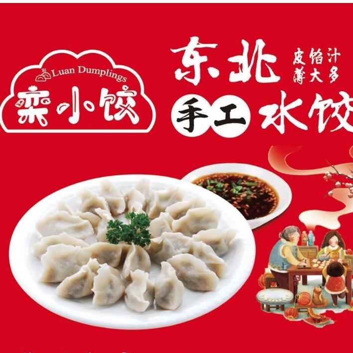 栾小饺东北手工水饺批发