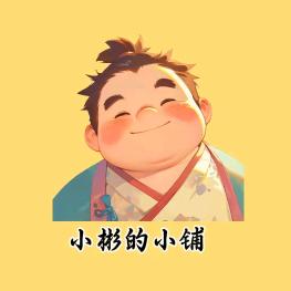 小彬的小铺