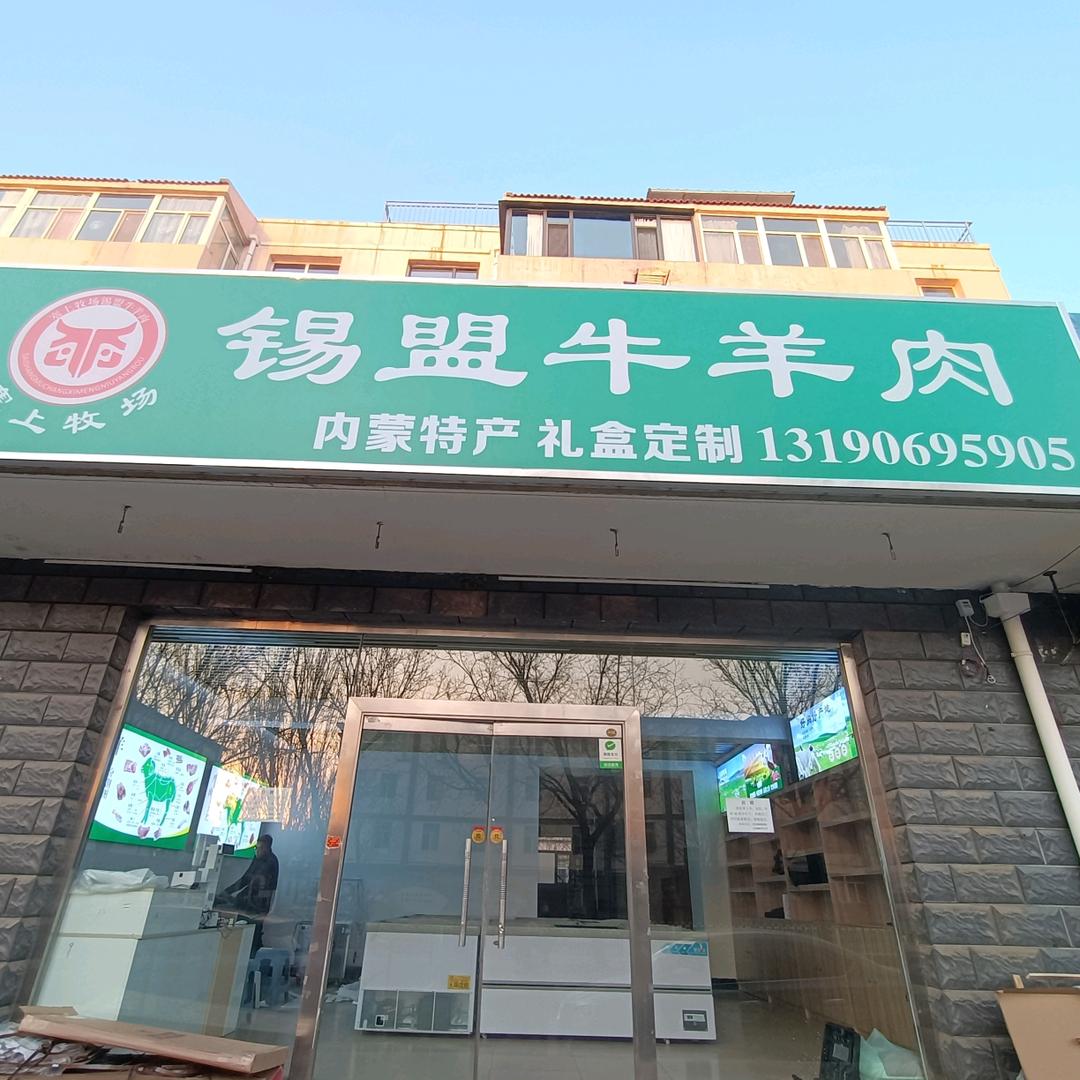 塞上牧场锡盟牛羊肉