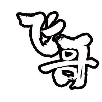 高点