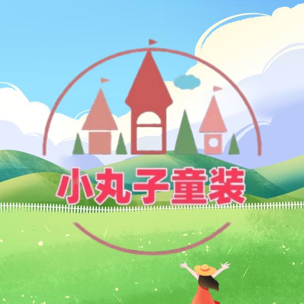 小丸子优选童品