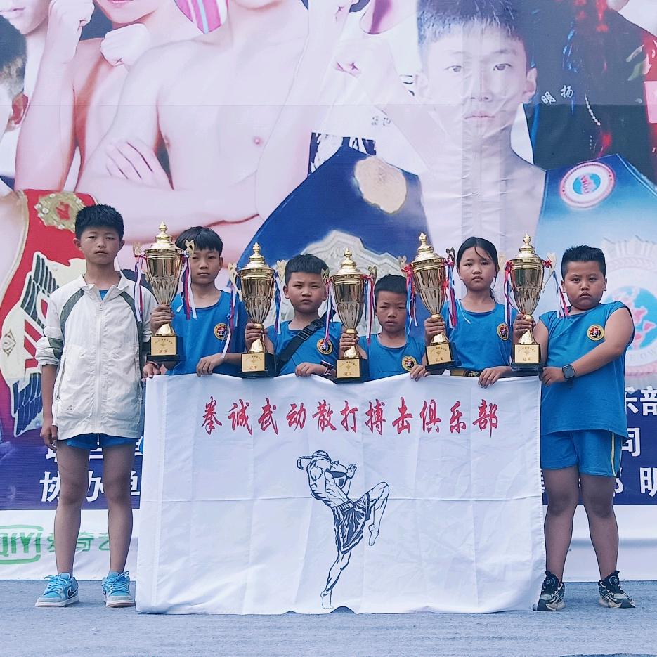 盘州市拳诚武动散打搏击俱乐部