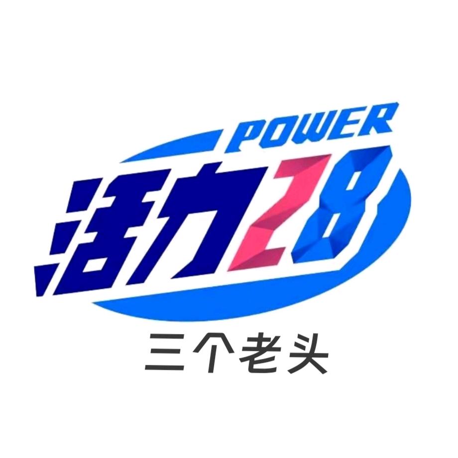 活力28小老头