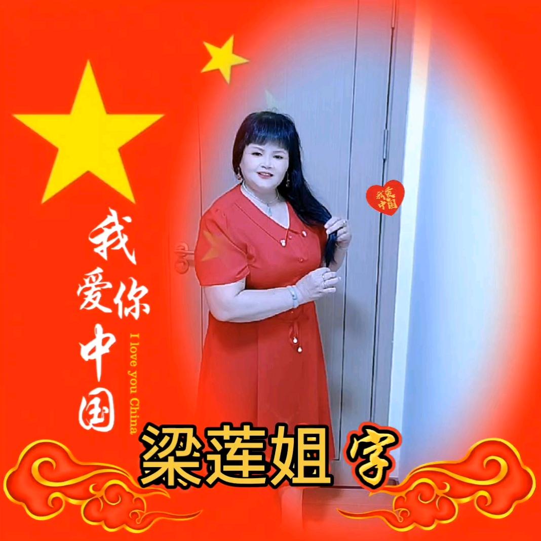 副郡主莲姐