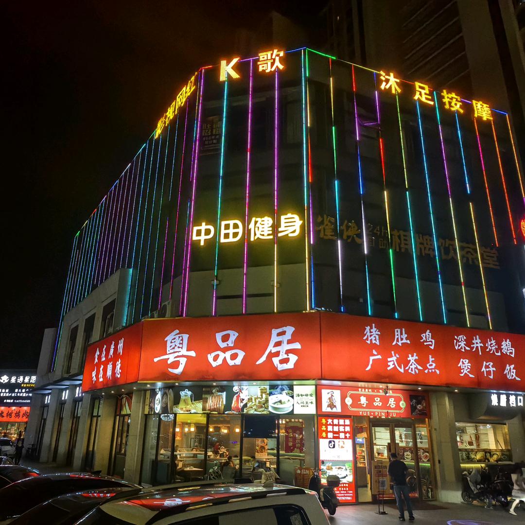 南昌象湖—粤品居总店