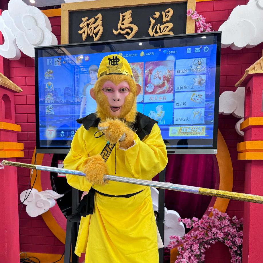 猴哥来也
