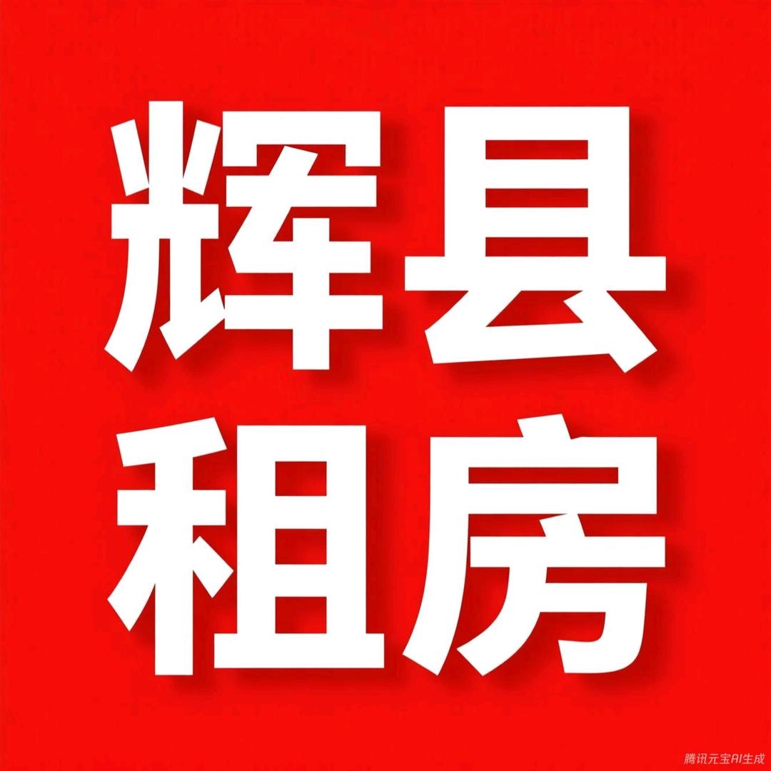 辉县市辉城房屋租赁有限责任公司