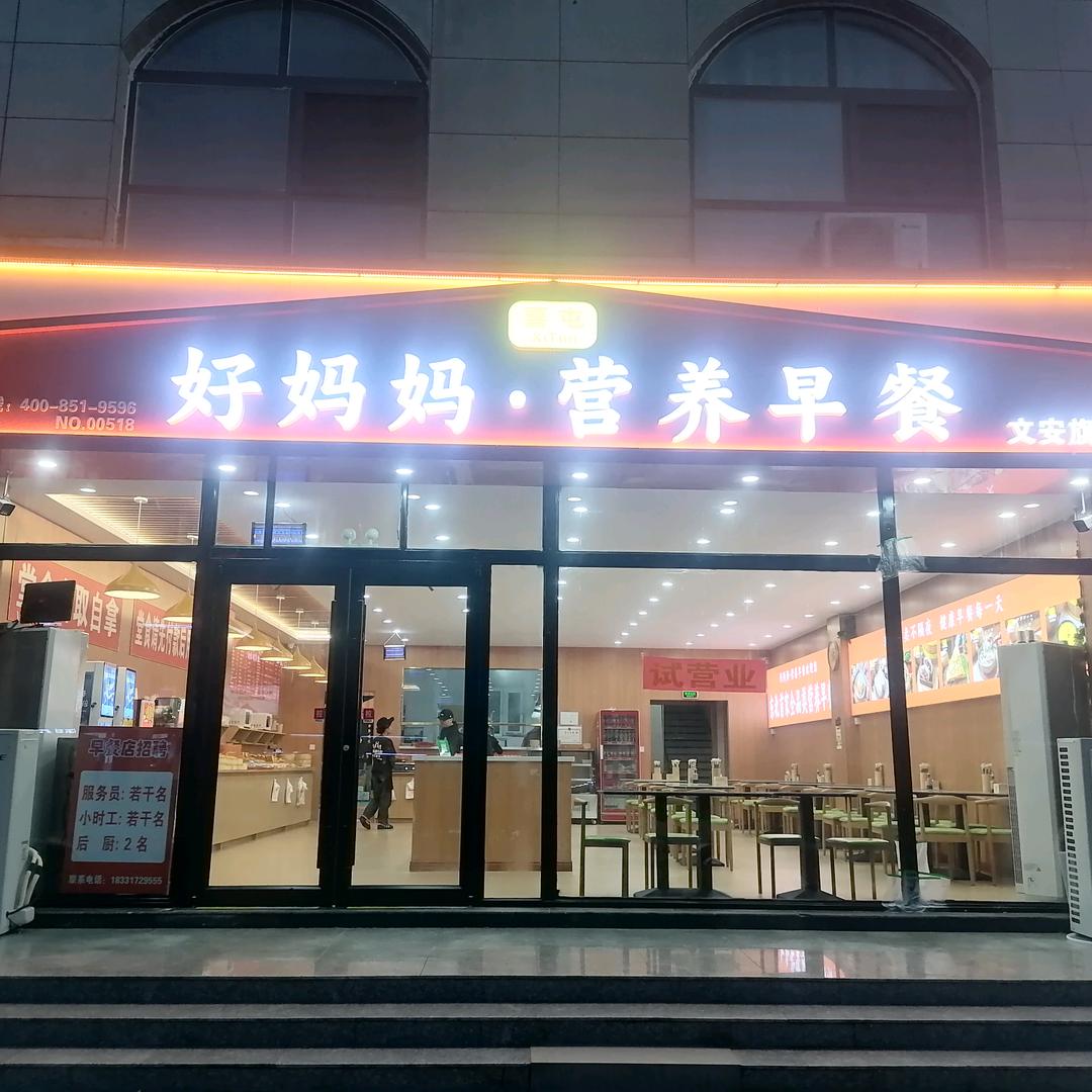 喜屯好妈妈营养早餐官方号