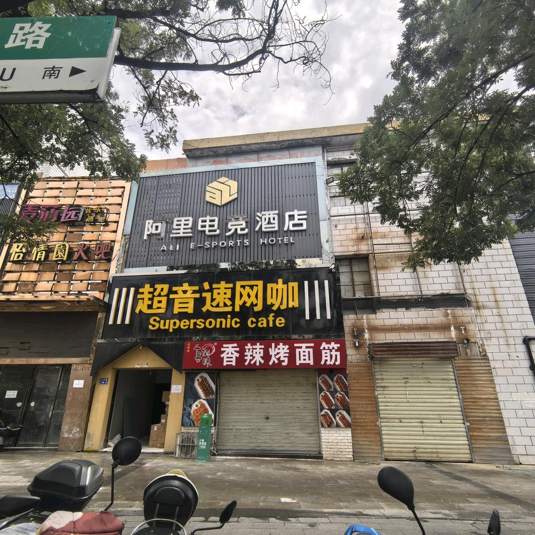 天水超音速网吧有限公司