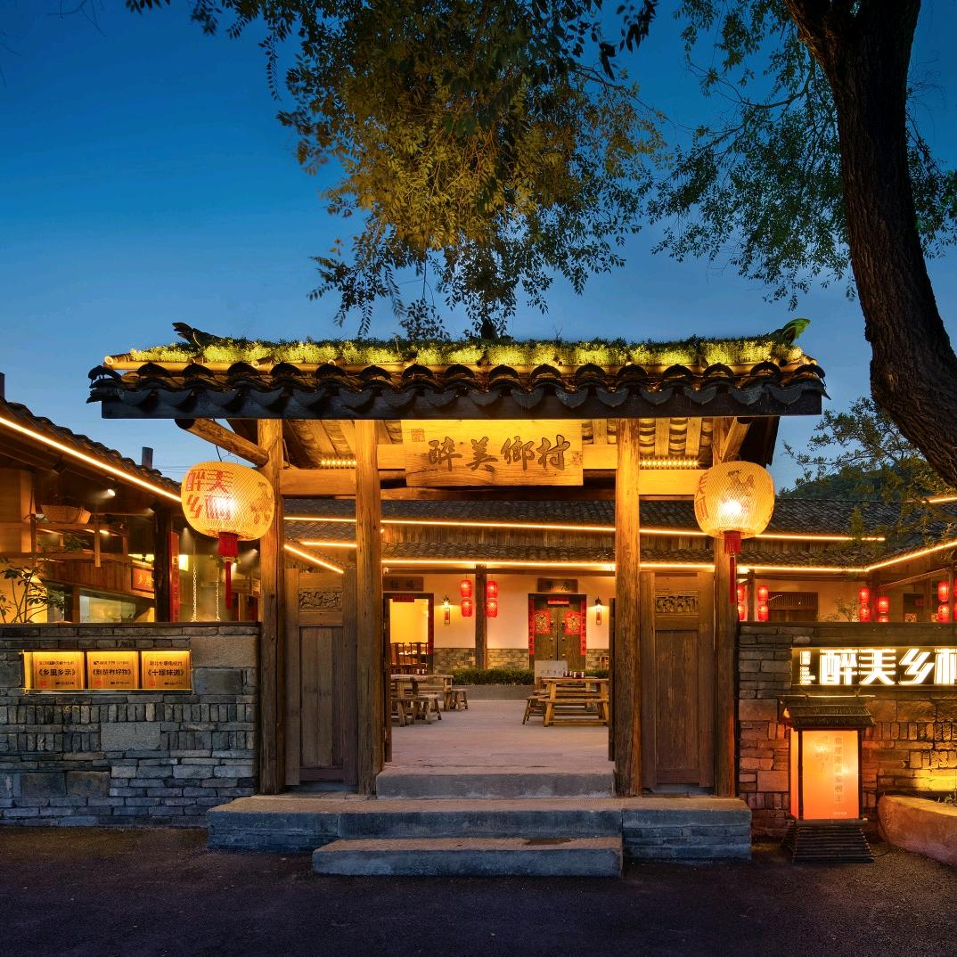 醉美乡村