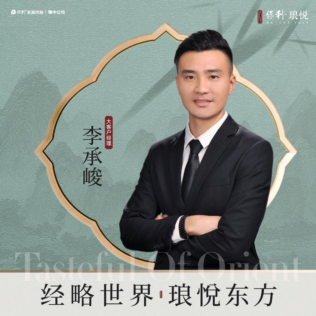 中山保利琅悦🥇承峻哥