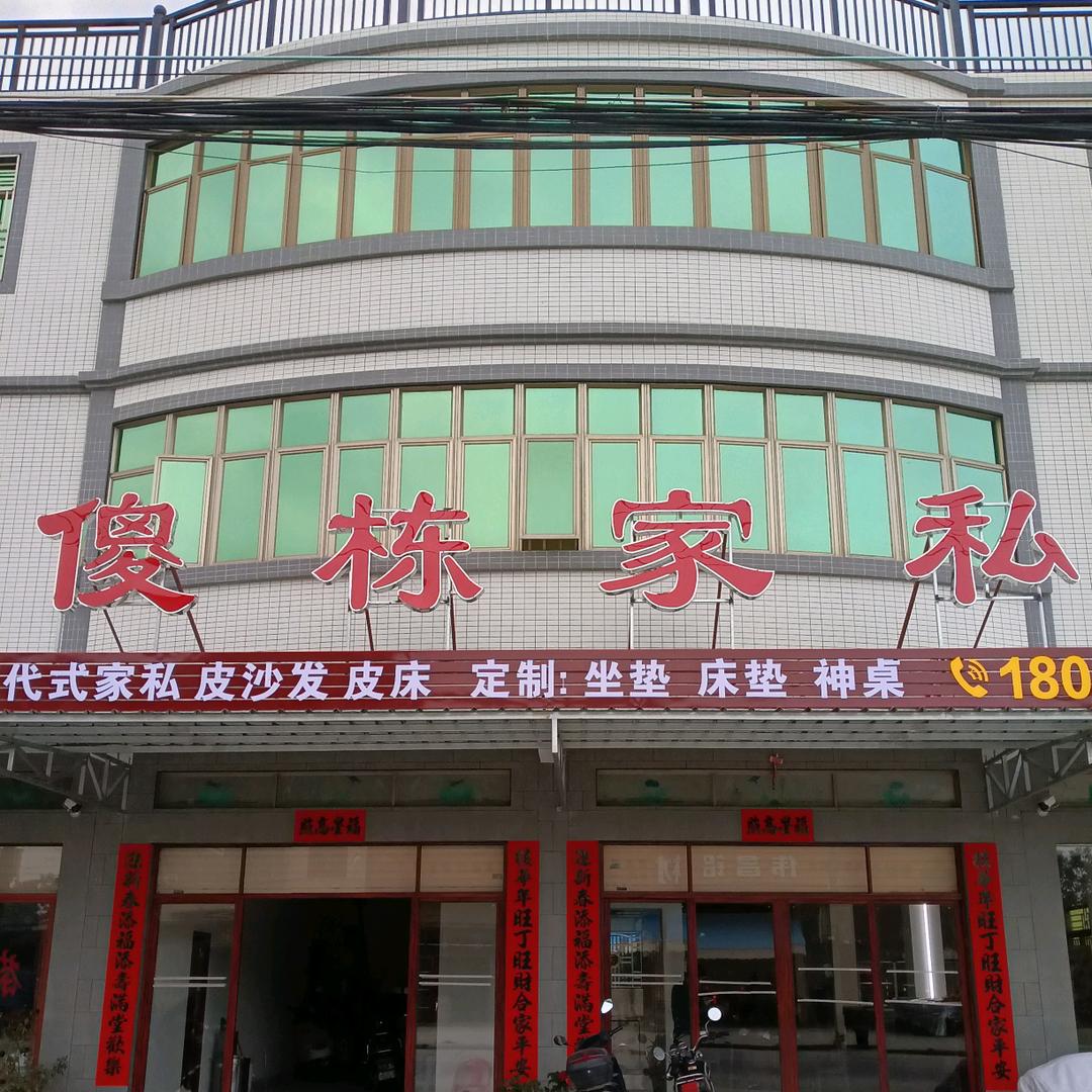 傻栋