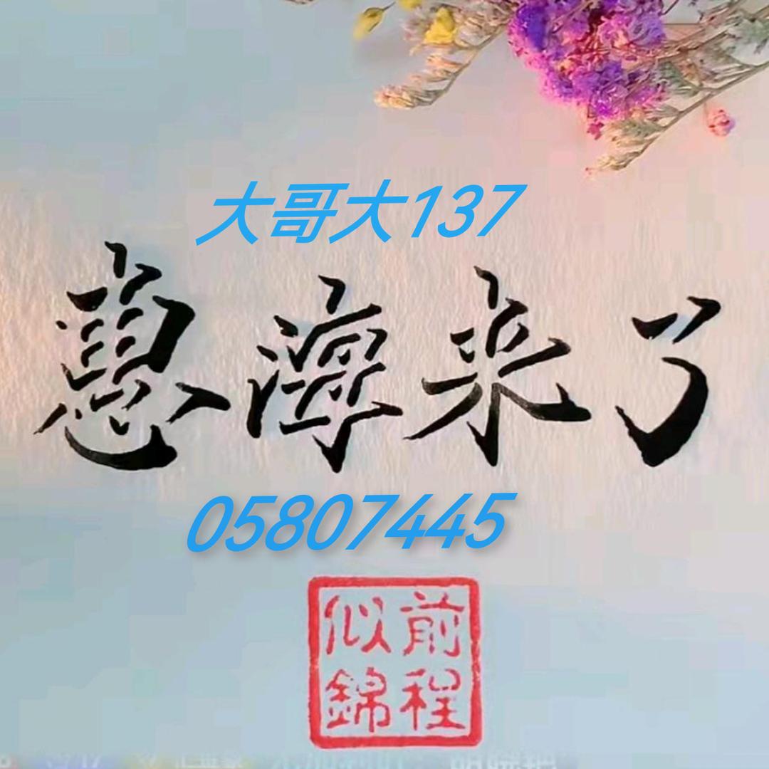 （惠海来了）