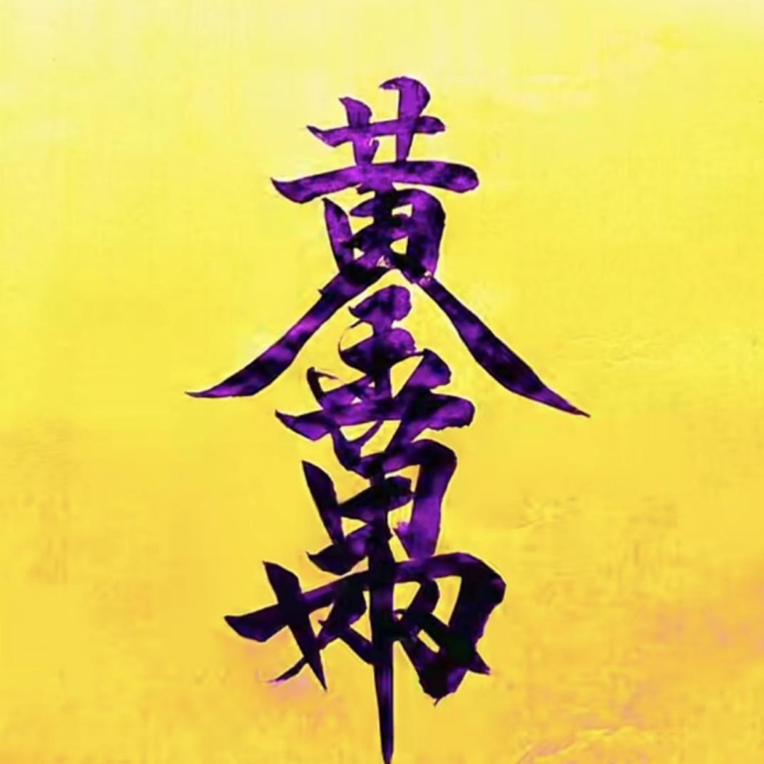 初一，