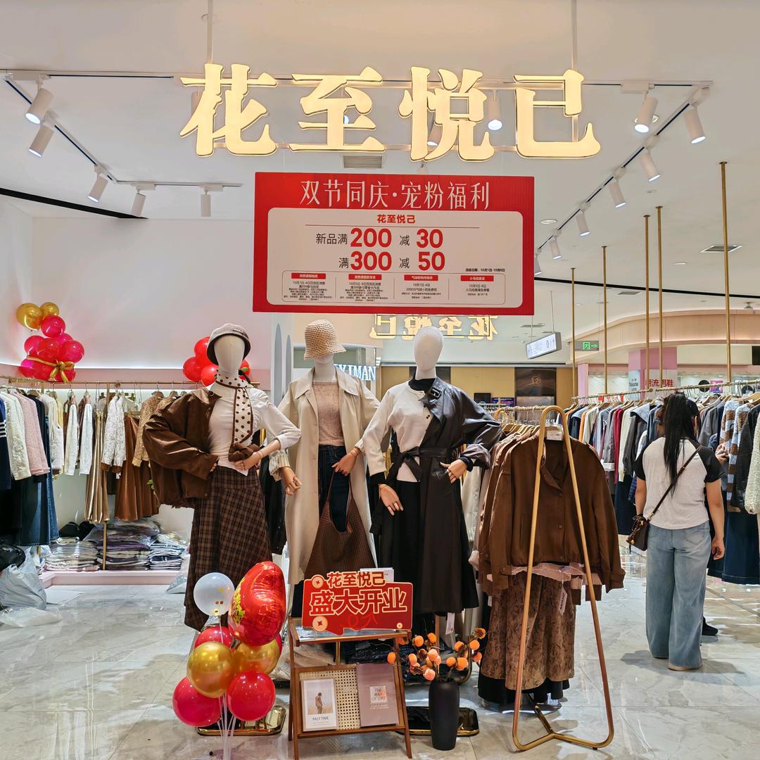 惠友十方店二楼花至悦己
