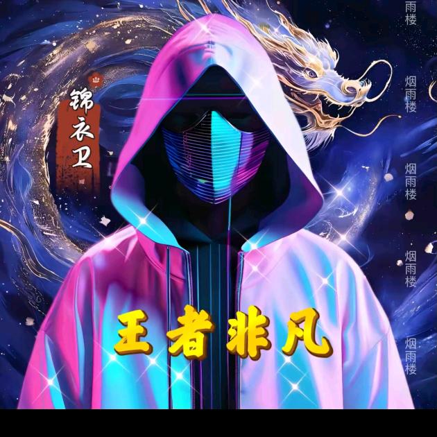 百里守约