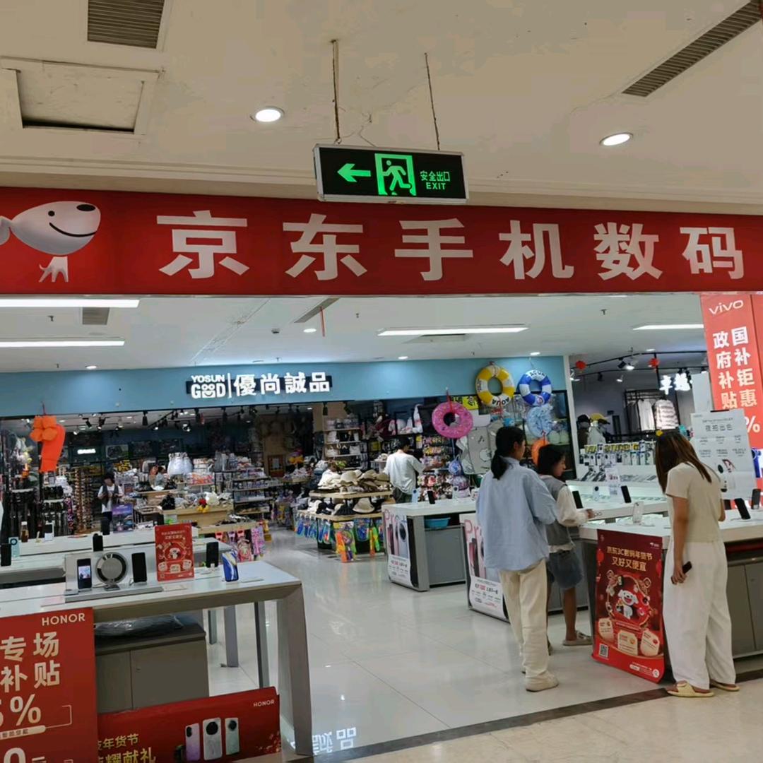 京东手机数码（远鸿购物广场店）