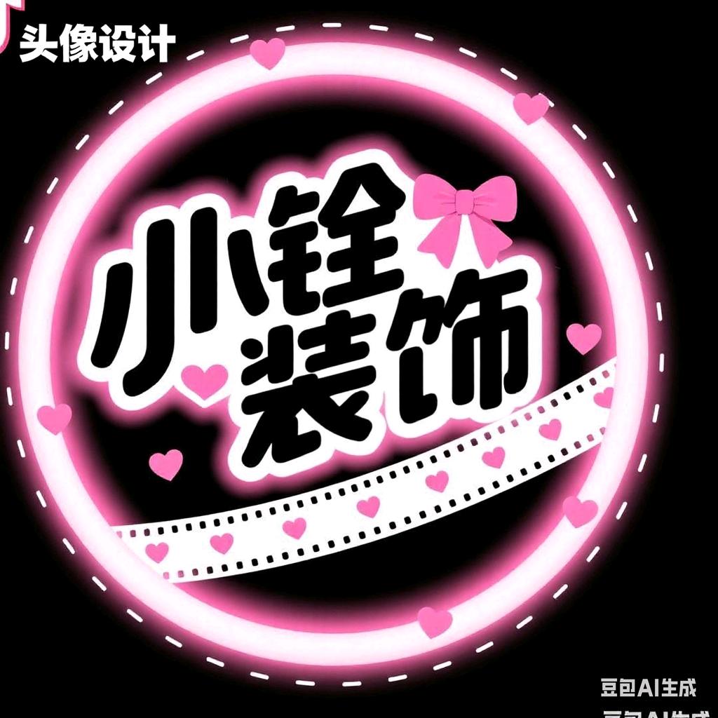 ꧁小全装饰꧂