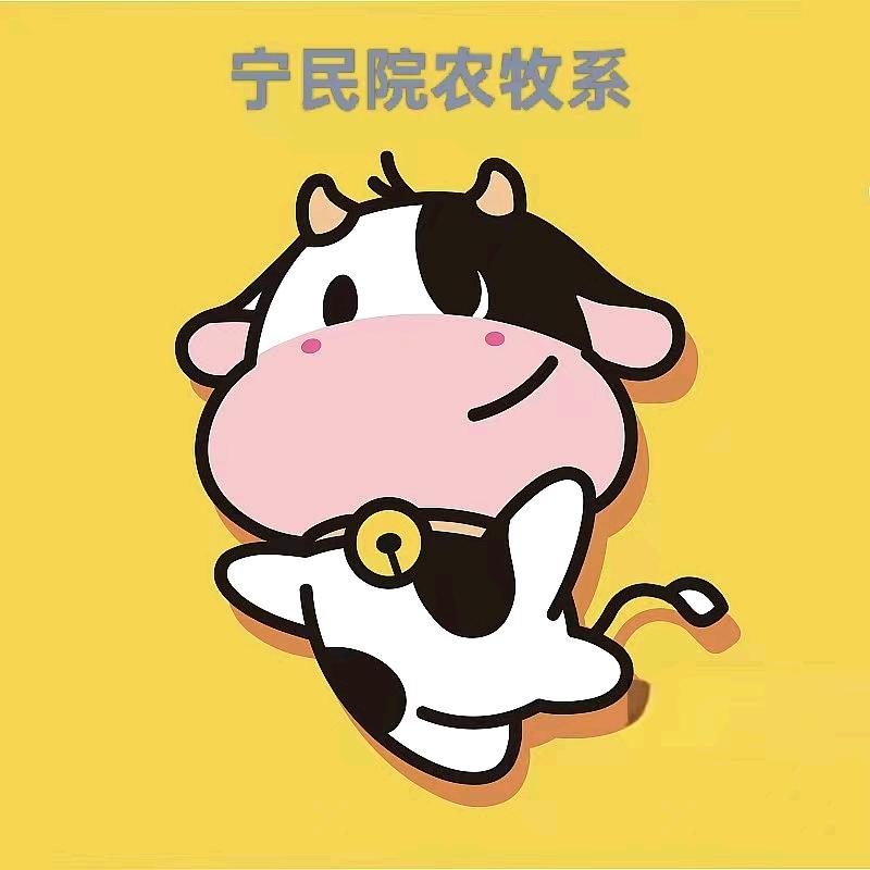 宁民职农牧学院